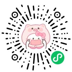 微信小程序二维码