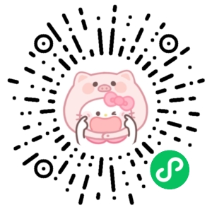 微信小程序二维码