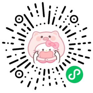 微信小程序二维码