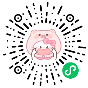 微信小程序二维码